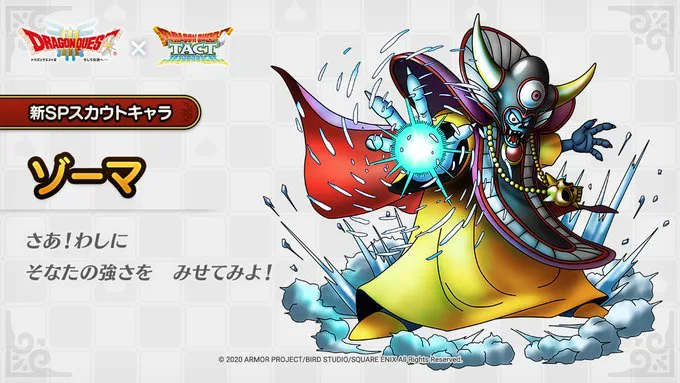 ドラクエタクト S大魔王ゾーマ 完凸 5凸評価 ランク7 レベル1